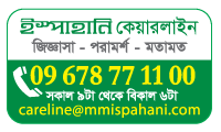 Ispahani care line